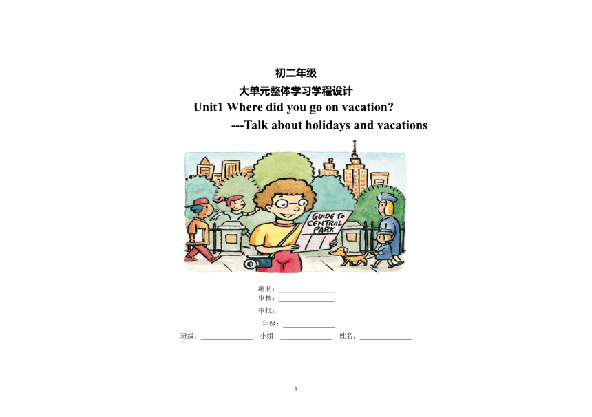 八年级上Unit 1 Where did you go on vacation?单元导学案有练习(无答案)