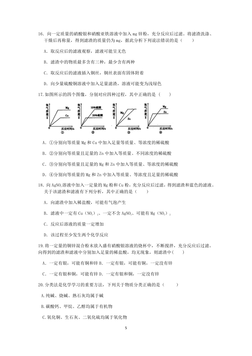 浙教版2022-2023学年上学期九年级科学分类题型训练：第二章《物质转化与材料利用》选择题（9）【word，含答案】