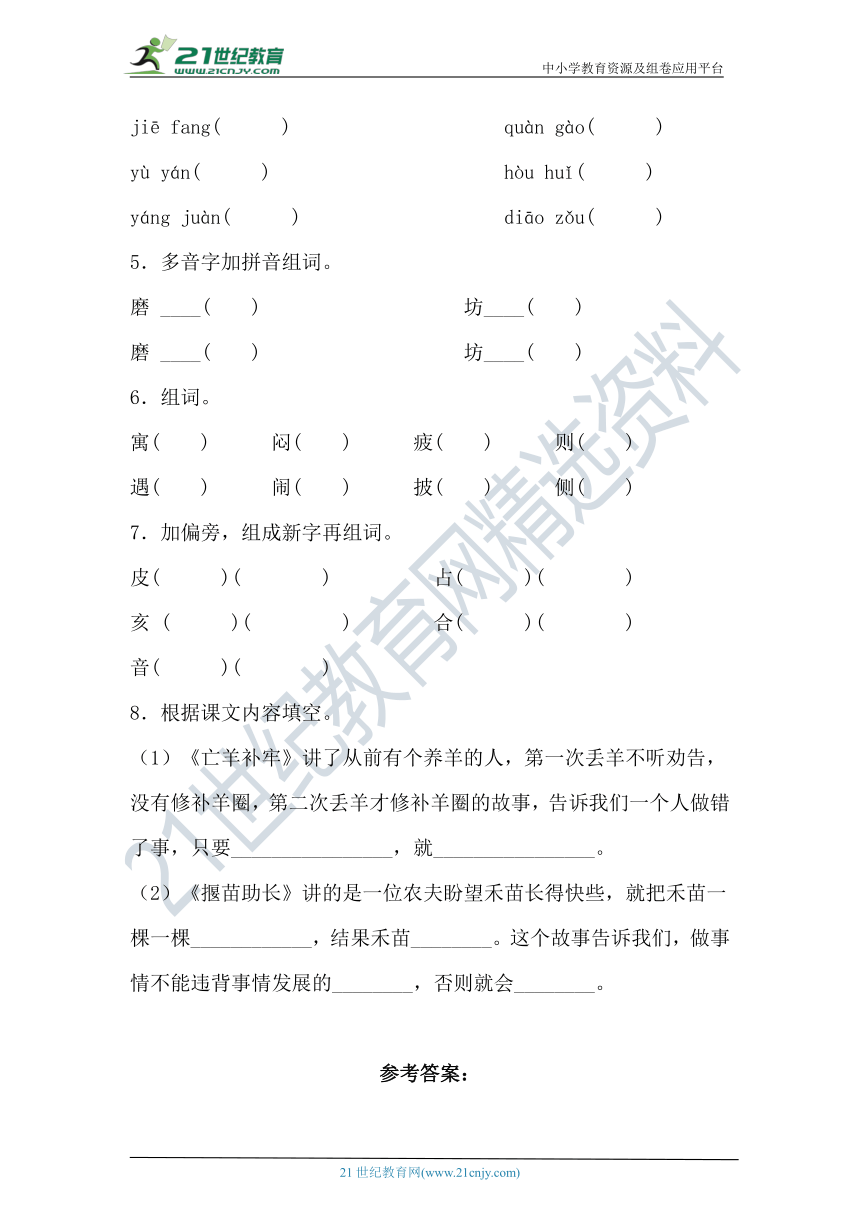 【课后十分钟】12.《寓言二则》练习题（含答案）