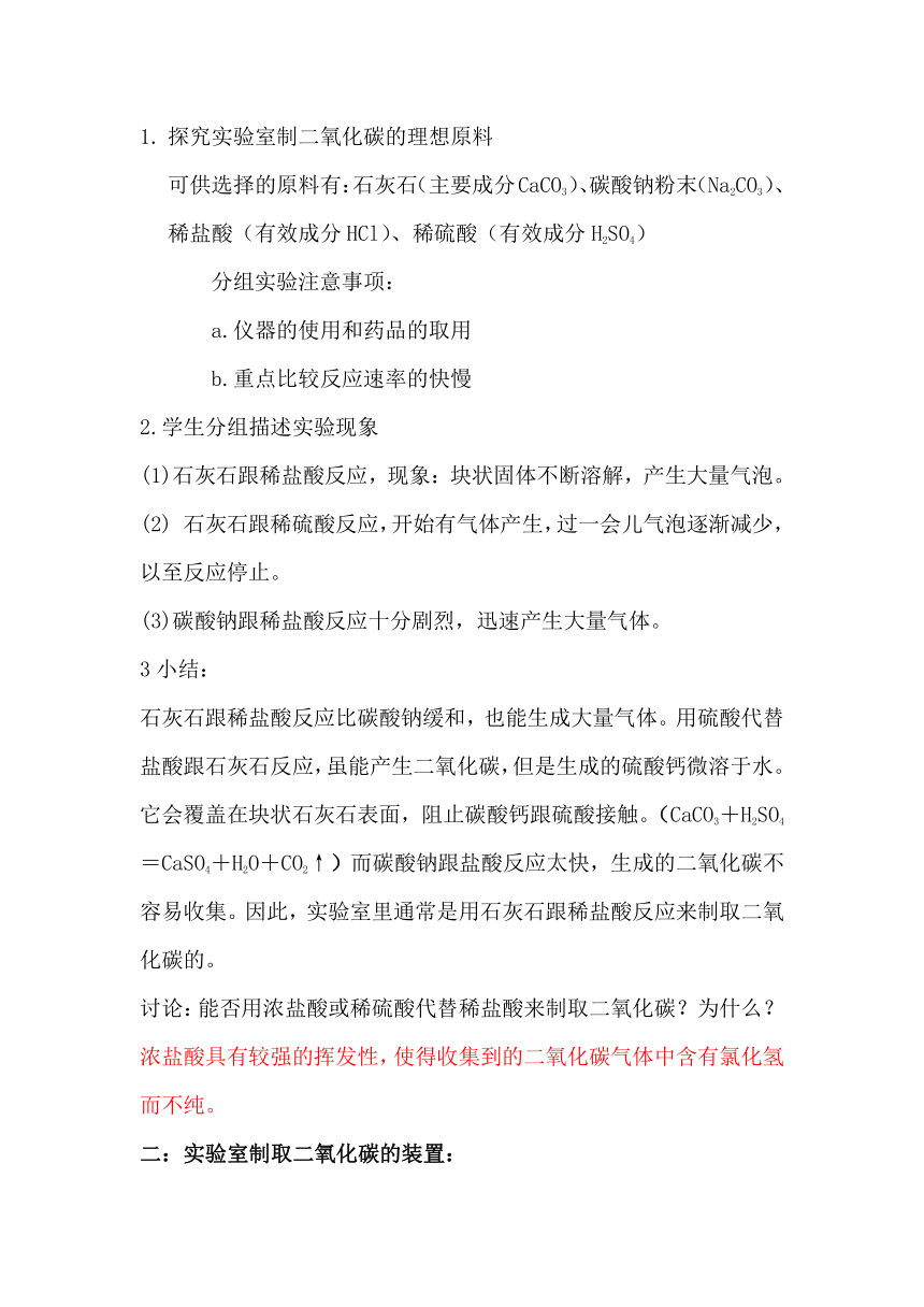 人教版化学九年级上册 6.2 二氧化碳的制取研究 教案