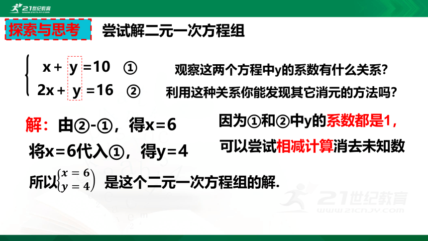 8.2 解二元一次方程组（第二课时 加减消元法）  课件(共17张PPT)