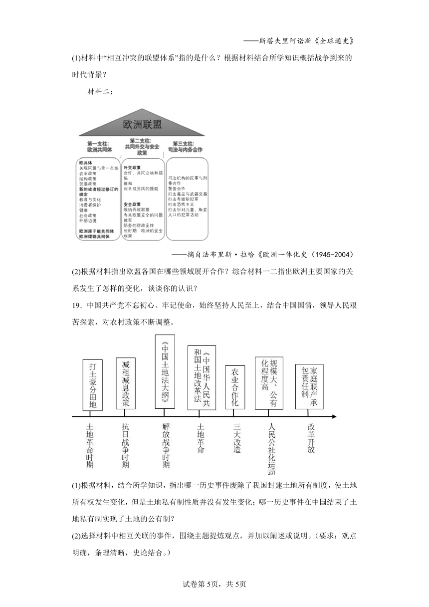 2023年安徽省亳州市涡阳县中考二模历史试题（含解析）