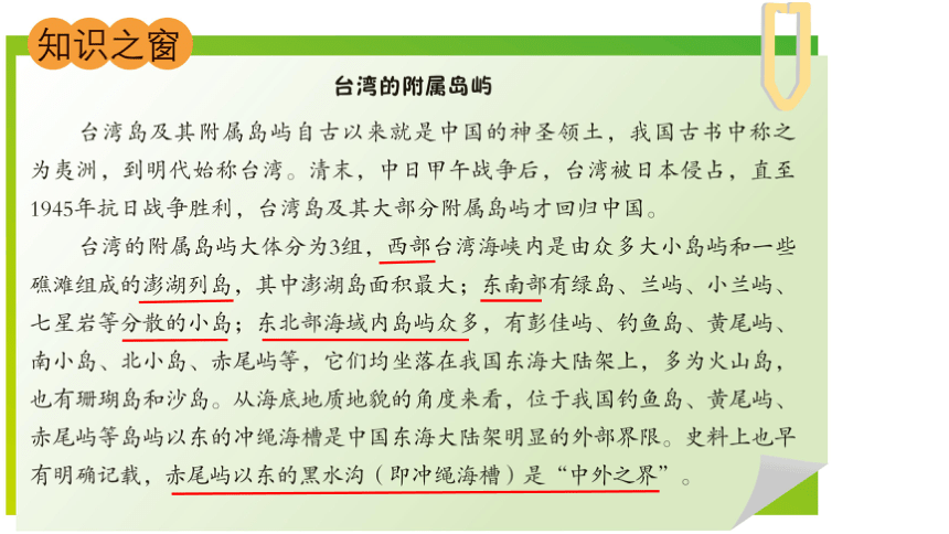 2021-2022学年度粤教版八年级地理下册课件 7.6 台湾省(共16张PPT)