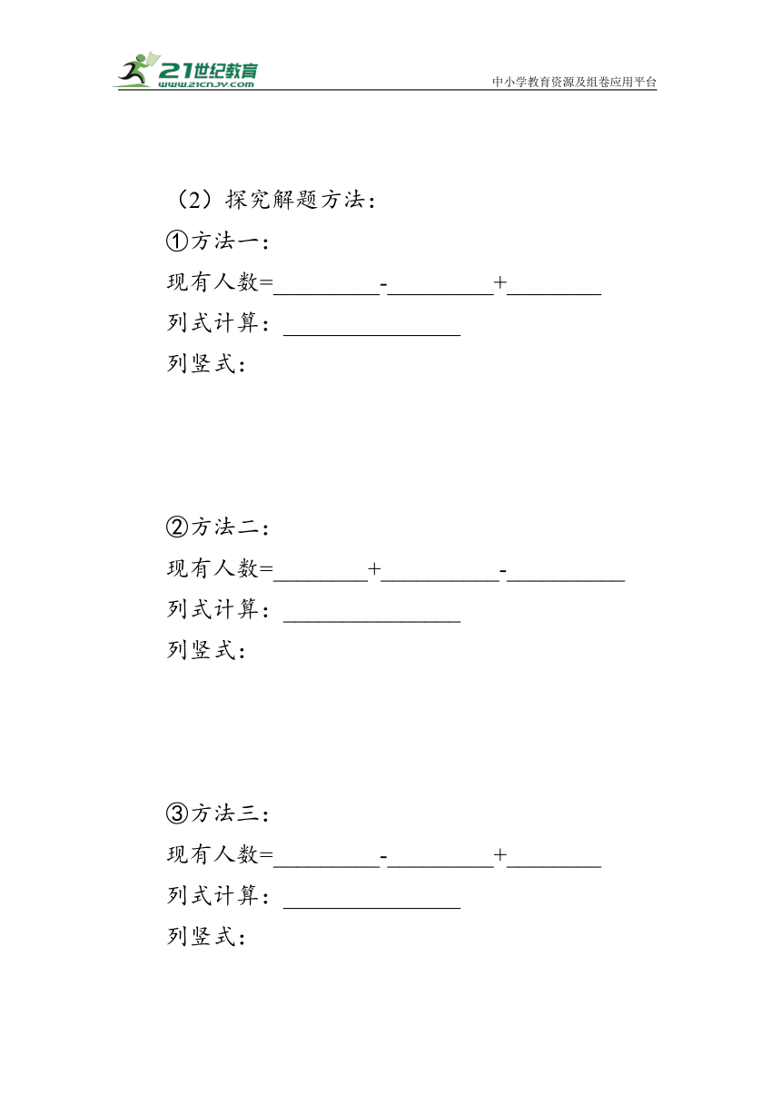 《加减混合》（学案）人教版二年级数学上册