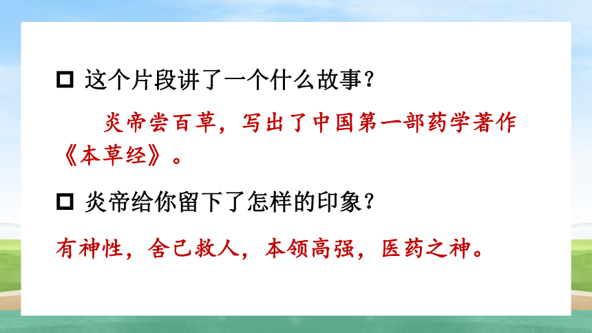 部编版语文四年级上册第四单元 快乐读书吧：很久很久以前  课件（3课时 37张PPT)