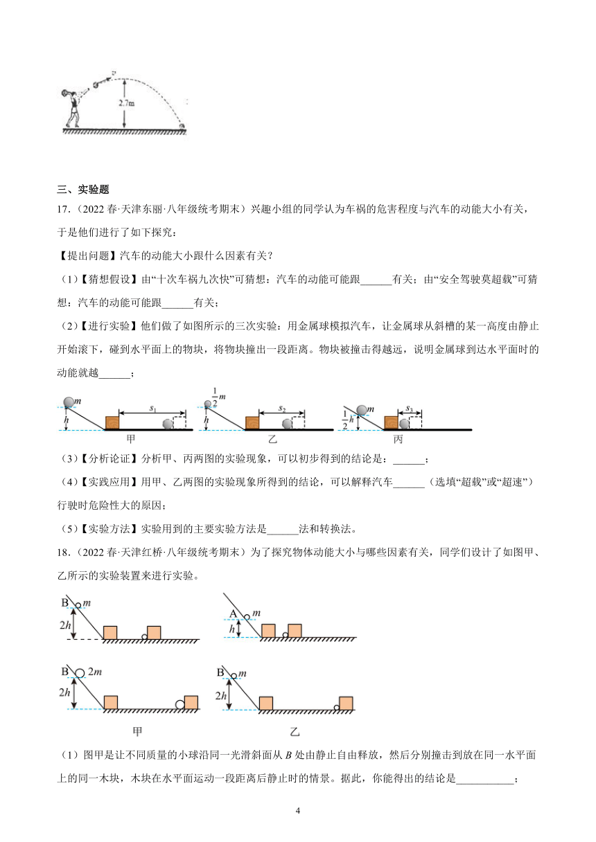 第11章：功和机械能 期末试题选编（含解析）2021-2022学年天津市人教版物理八年级下册