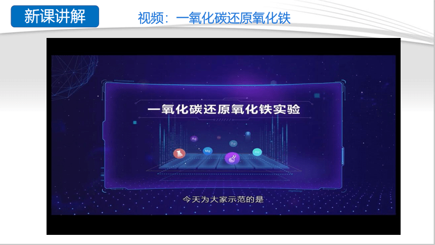 6.3金属矿物与冶炼 课件(共37张PPT 内嵌视频) --2022-2023学年九年级化学下册（科粤版）