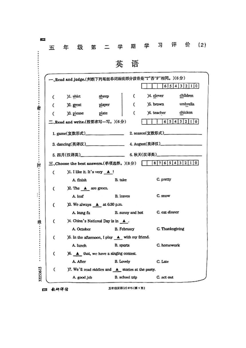 河南省开封市龙亭区仁和小学2022-2023学年五年级下学期期中英语试题 图片版（含答案）