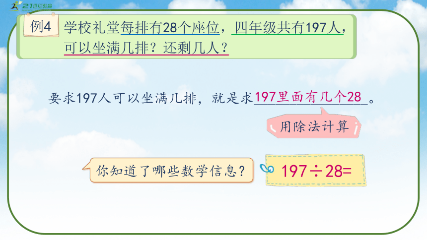 《除数接近整十数的除法（五入试商法）》（课件）人教版四年级数学上册(共34张PPT)