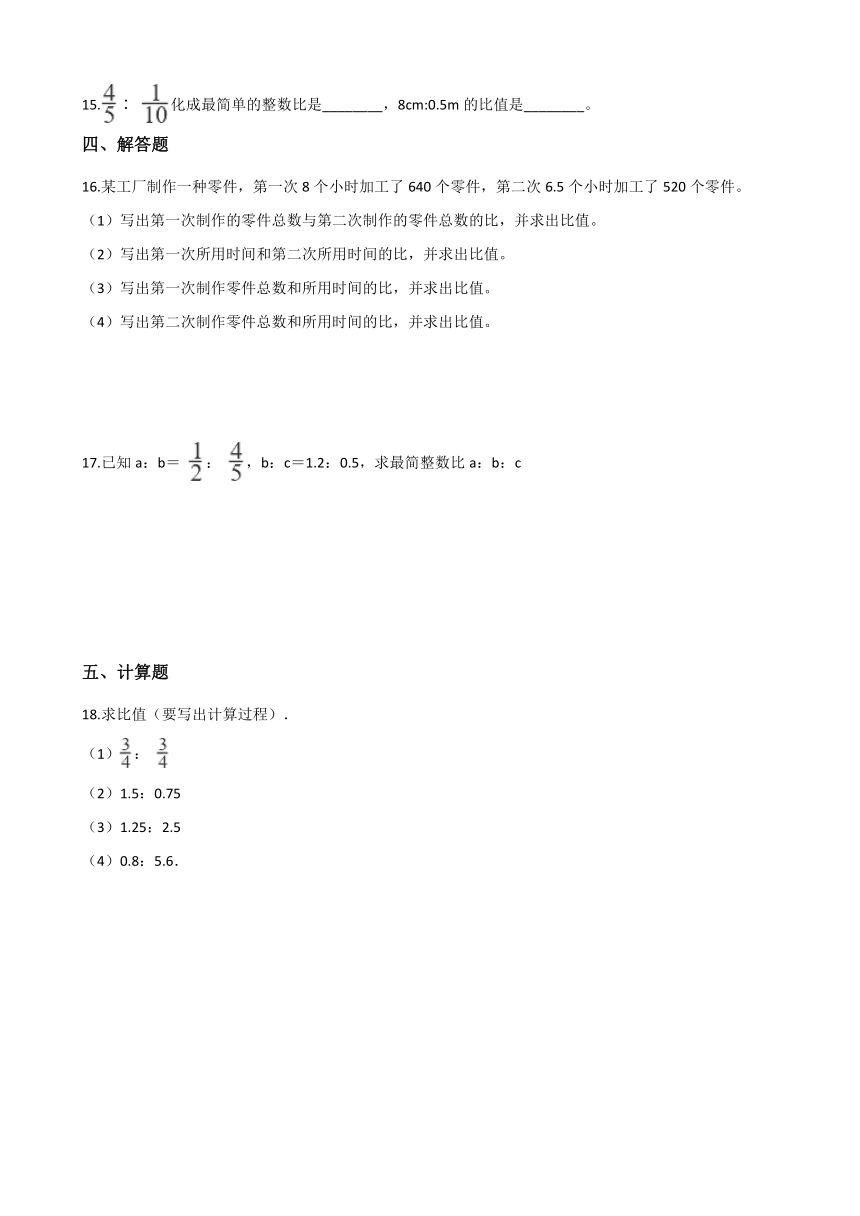 六年级上册数学一课一练-6.2比的化简   北师大版（2014秋）（含答案）