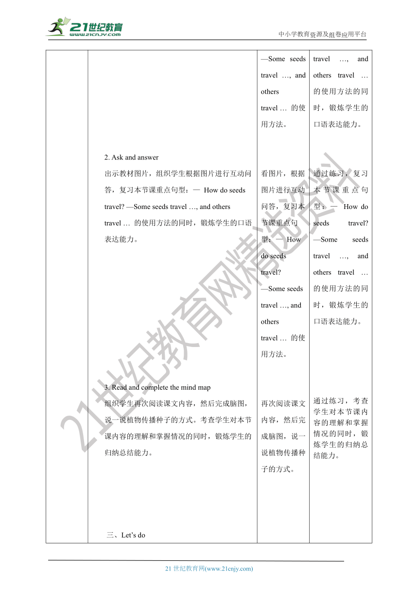 【核心素养目标】 Unit 3 How do seeds travel？Lesson 11教案