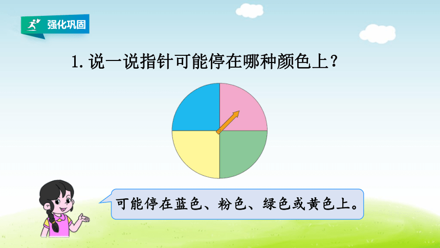 (2022秋季新教材）人教版五年级数学上册第四单元可能性《练习十一》详细答案课件(共22张PPT)