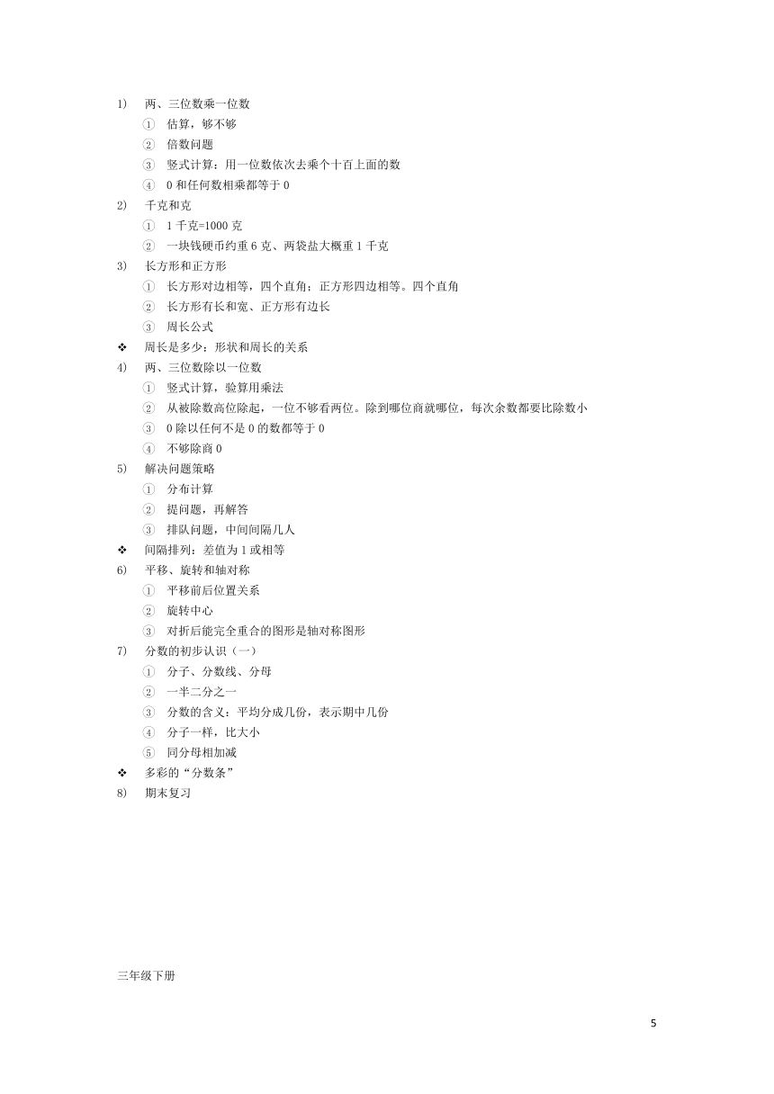 苏教版小学数学1~6年级全册目录及知识点