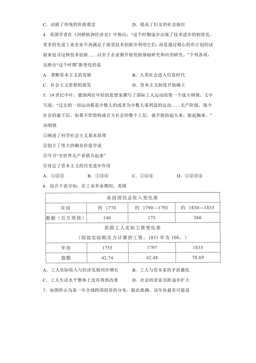 第五单元 工业革命与马克思主义的诞生 基础训练（含答案） 高中历史统编版（2019）必修中外历史纲要下册