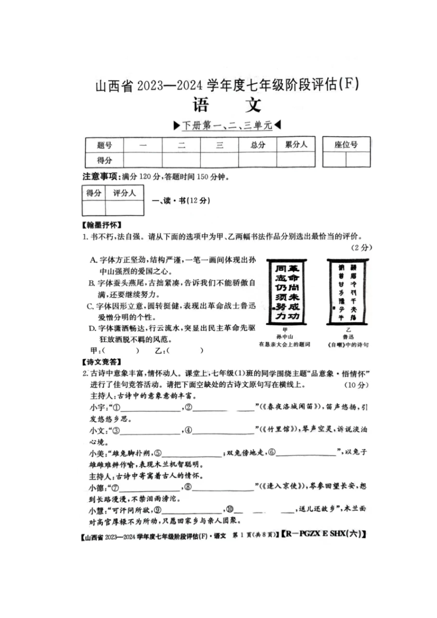 山西省晋城市2023-2024学年七年级下学期4月期中语文试题（扫描版无答案）