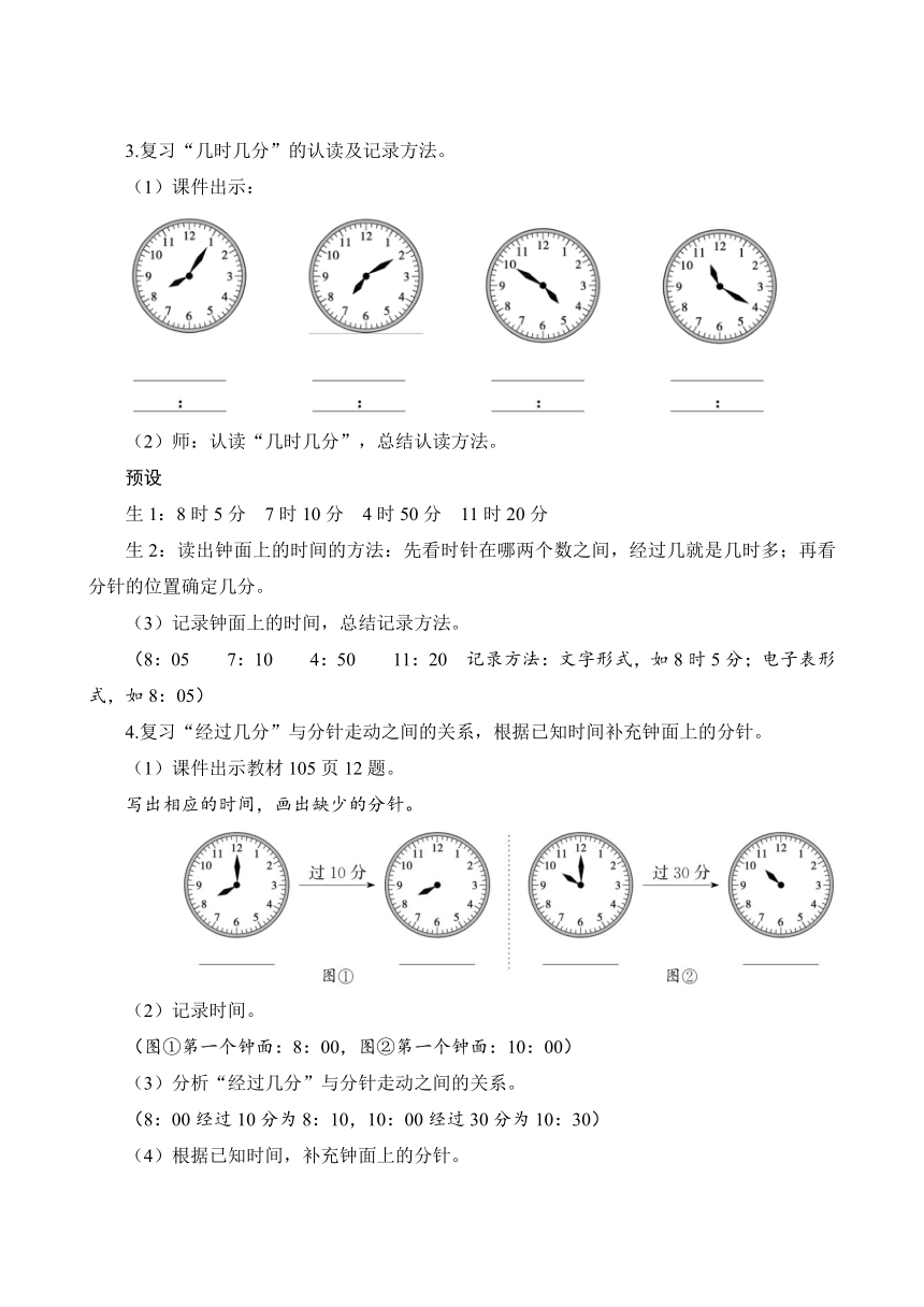 人教版 二年级数学上册9总复习《认识时间数学广角——搭配(一)》教案