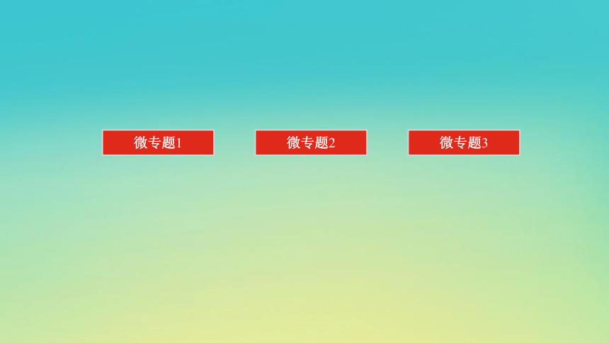 2023届考前小题专攻 专题六 解析几何 第一讲 直线和圆 课件（共43张PPT）