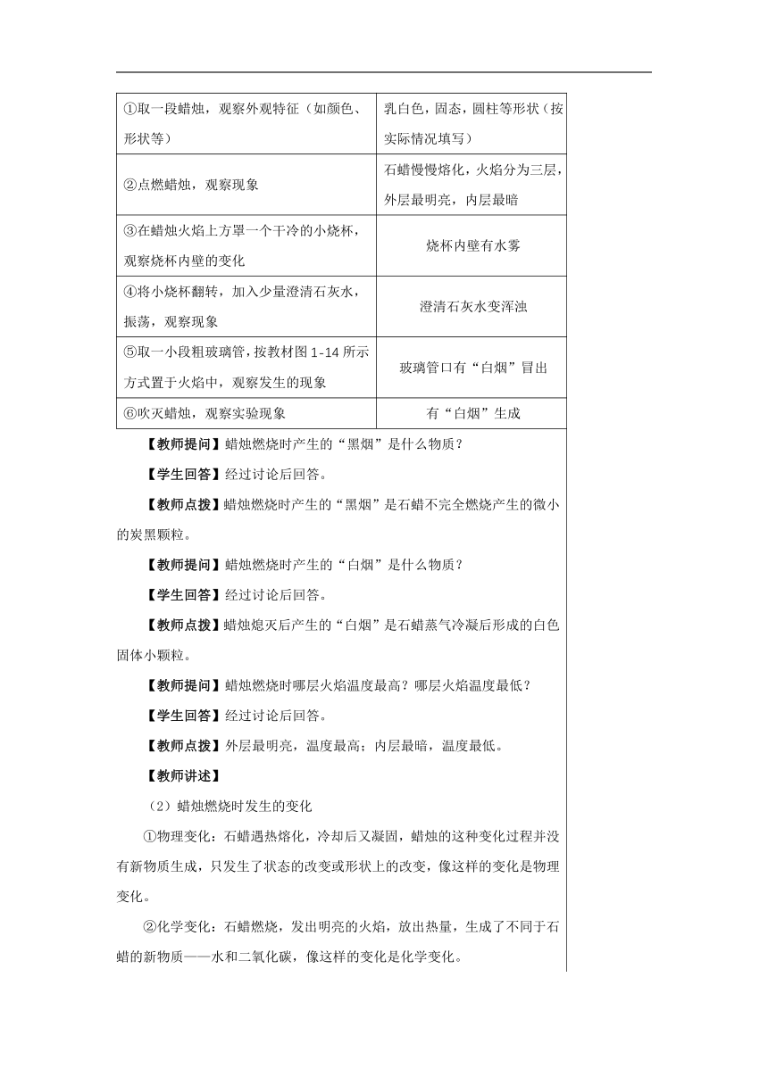 1.2化学研究些什么(共2课时)教案-2022-2023学年九年级化学沪教版上册(表格式)