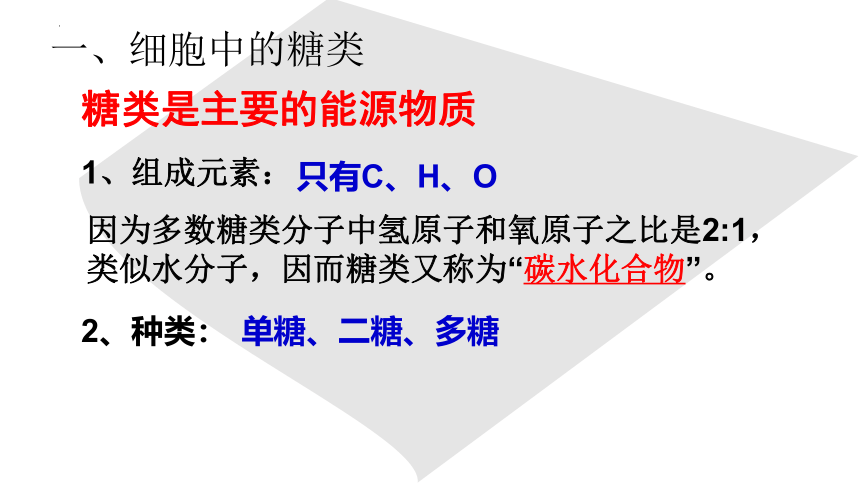 2021-2022学年高一上学期生物人教版必修1-2.4细胞中的糖类和脂质课件（共20张ppt）