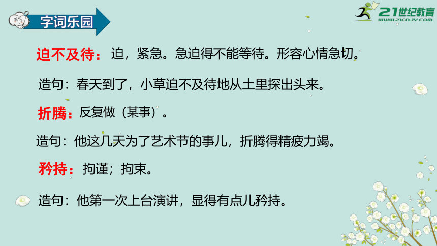 【新课标】部编版语文六年级下册第六单元综合性学习：作文上的红双圈  课件