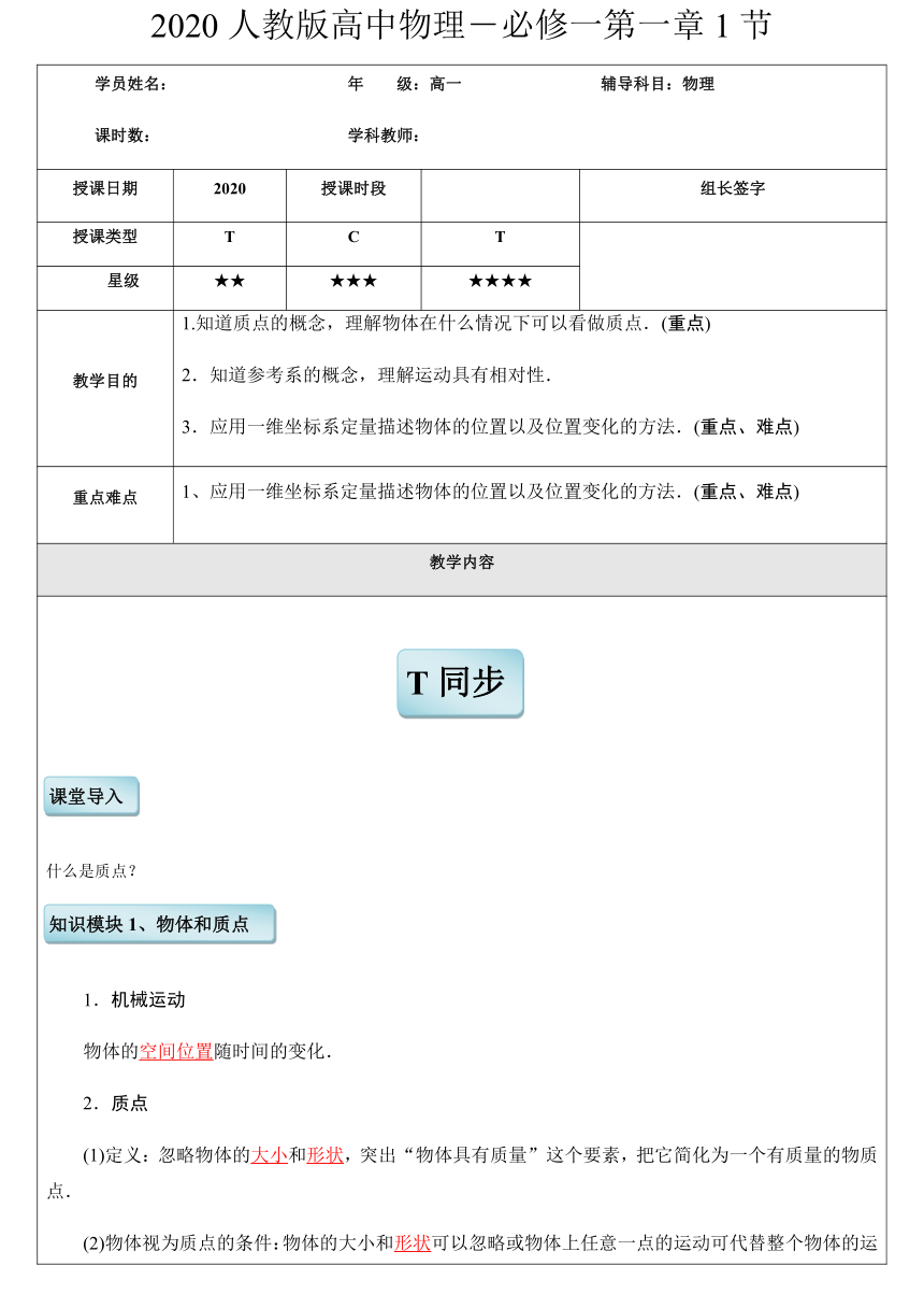 人教版高中物理必修1第一章第1节质点参考系和坐标系学案