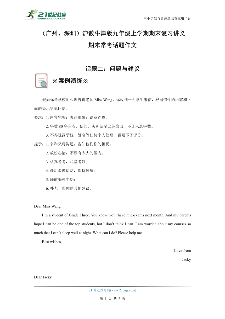 （广州、深圳）沪教牛津版九上期末复习讲义——常考话题作文【话题二：问题与建议】（含答案）