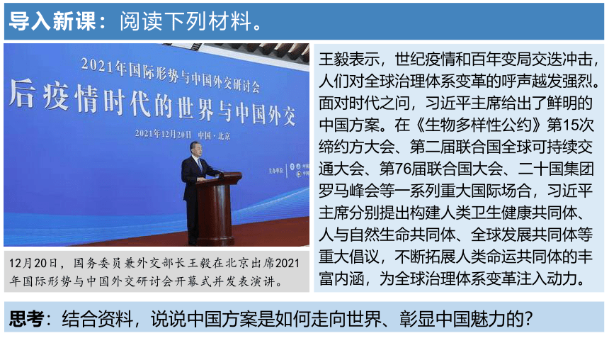 第四单元综合探究 国际视野及国际人才 课件-2021-2022学年高中政治统编版选择性必修一（共15张PPT）