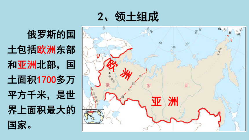 7.4俄罗斯课件2021-2022学年人教版地理七年级下册（共41张PPT）