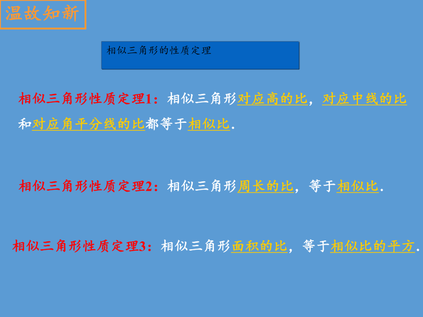 沪科版数学九年级上册 22.3 相似三角形的性质（课件）(共16张PPT)