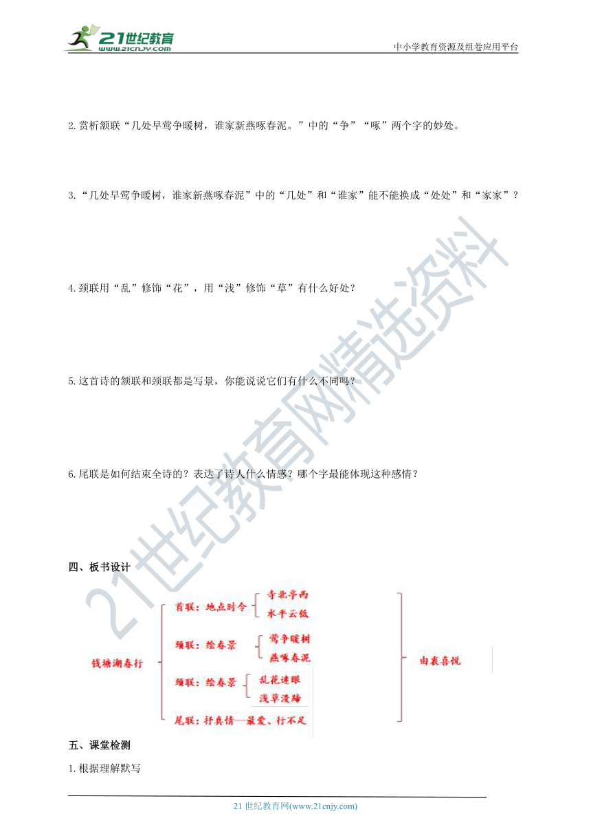 【部编版】第13课《唐诗五首》之《钱塘湖春行》导学案（学生卷+教师卷）