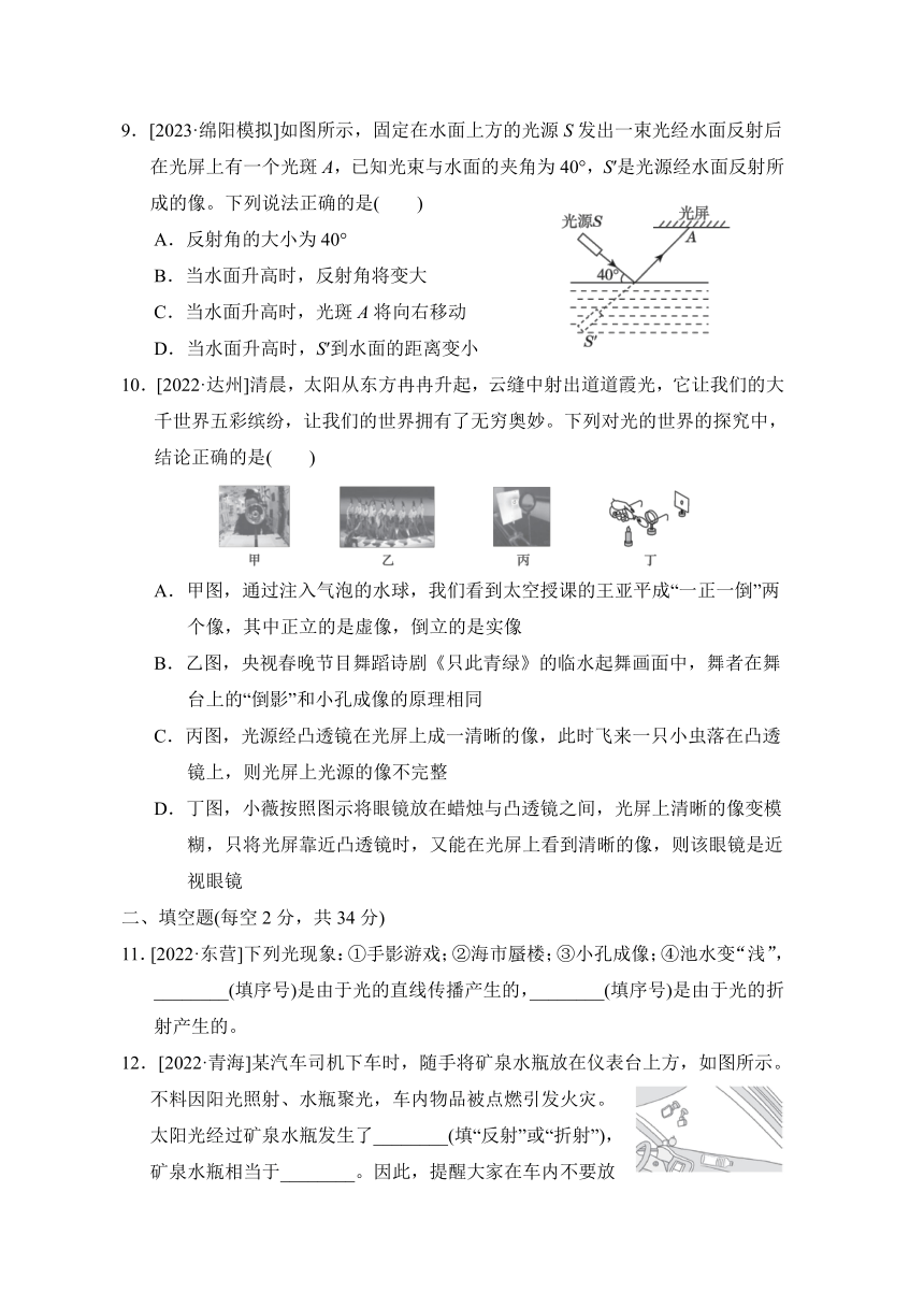 八年级上学期物理第四章综合素质评价试题（含答案）