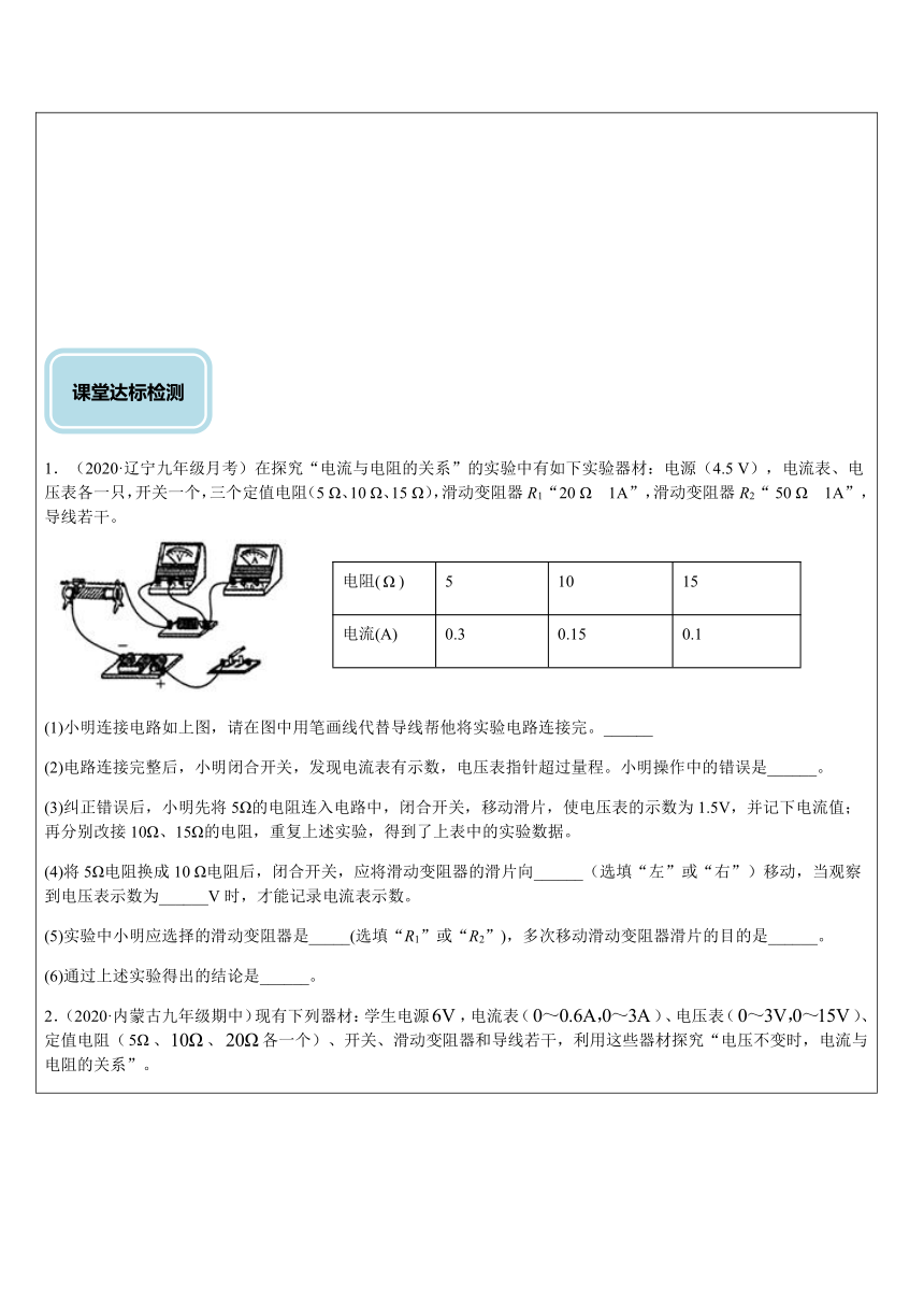 电学实验  欧姆定律探究实验（提高）—浙教版八年级科学上册讲义 （机构专用）（含答案）