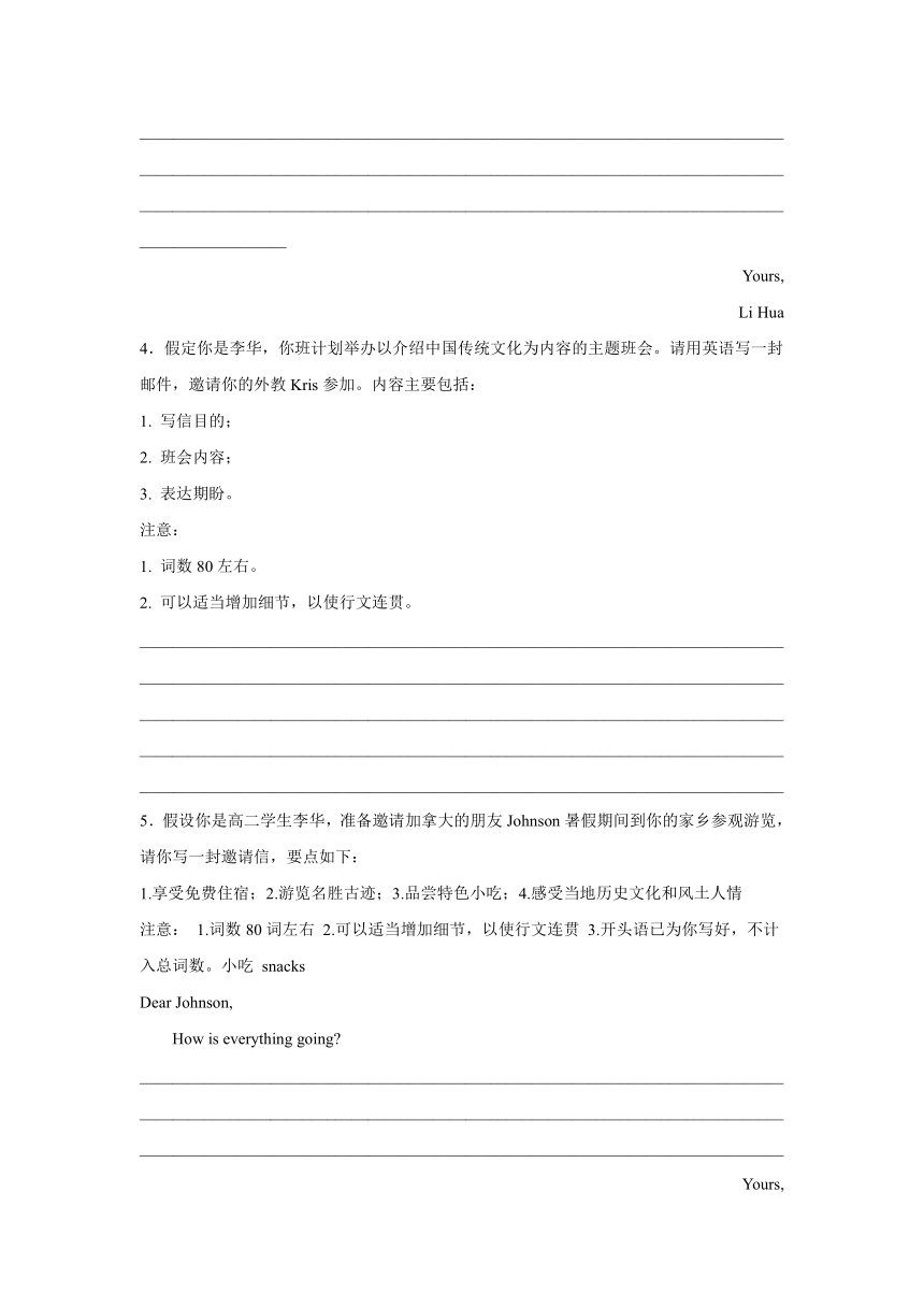 2023届河北高考英语写作分类训练：邀请信10篇（含解析）