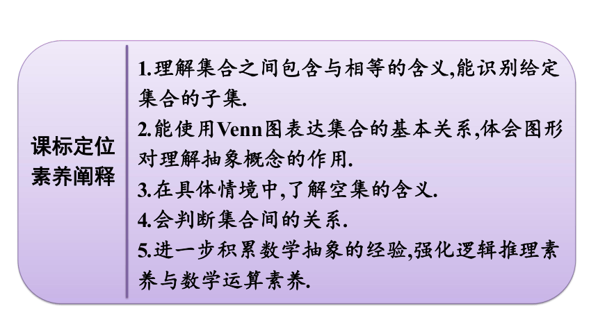 1.2集合间的基本关系 课件（共43张PPT）