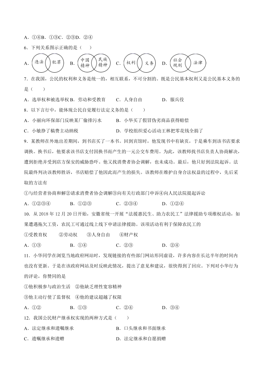 第二单元《理解权利义务》检测题及答案