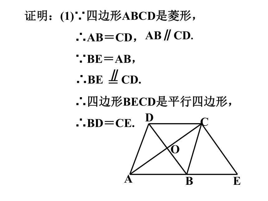 第19章 四边形 复习（3） 矩形 菱形 正方形 课件(共32张PPT)