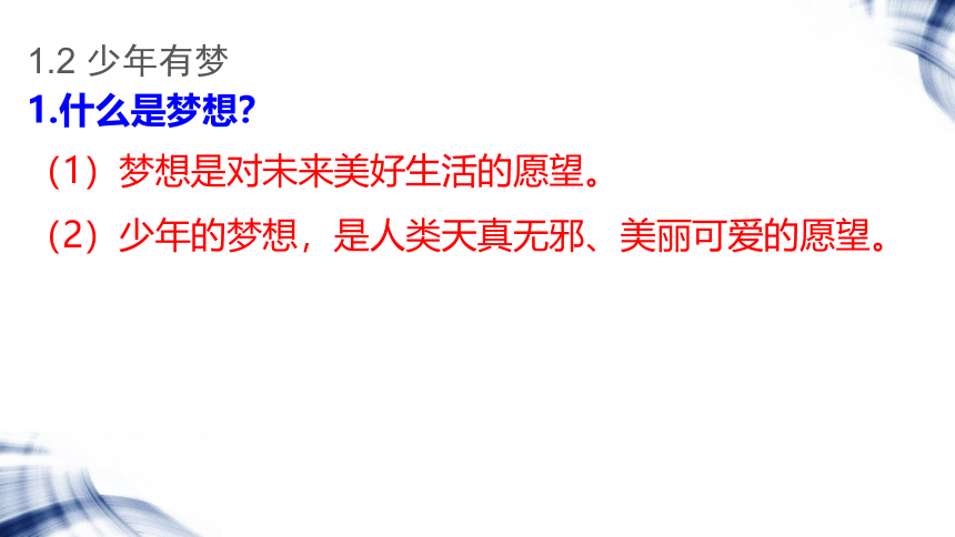 七年级上道德与法治第一课中学时代复习课件（共26张PPT）