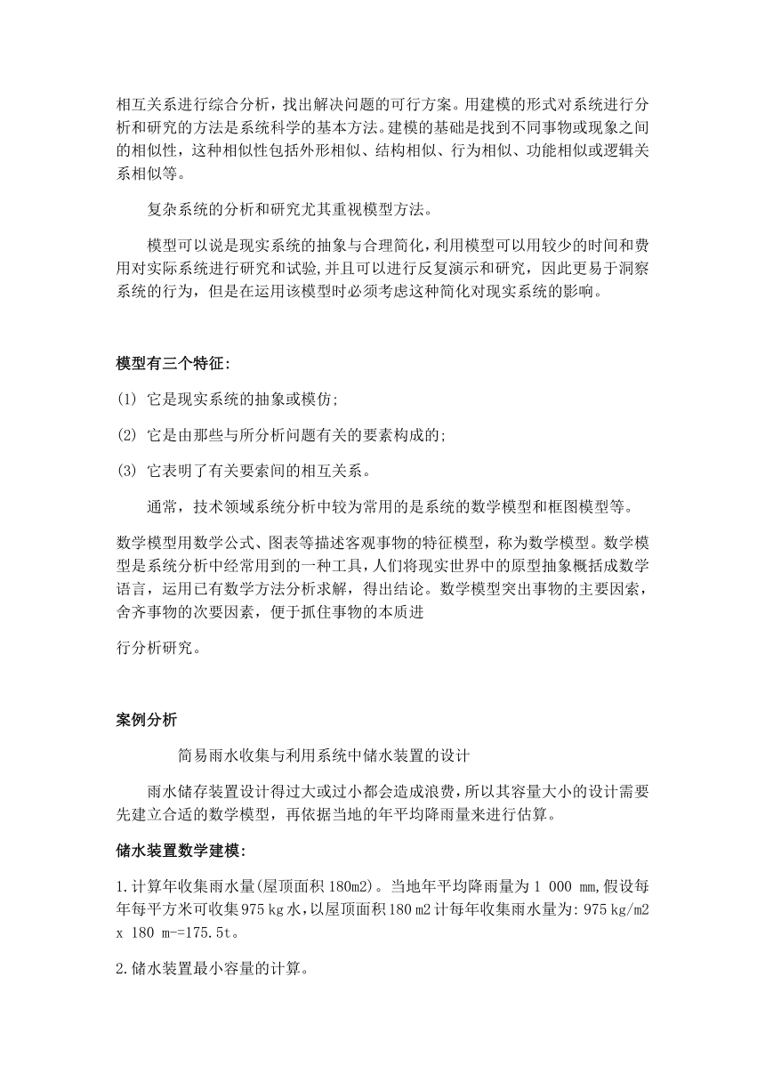 苏教版（2019）通用技术必修《技术与设计2》 3.2.1 探究系统分析的一般过程和基本方法 教案