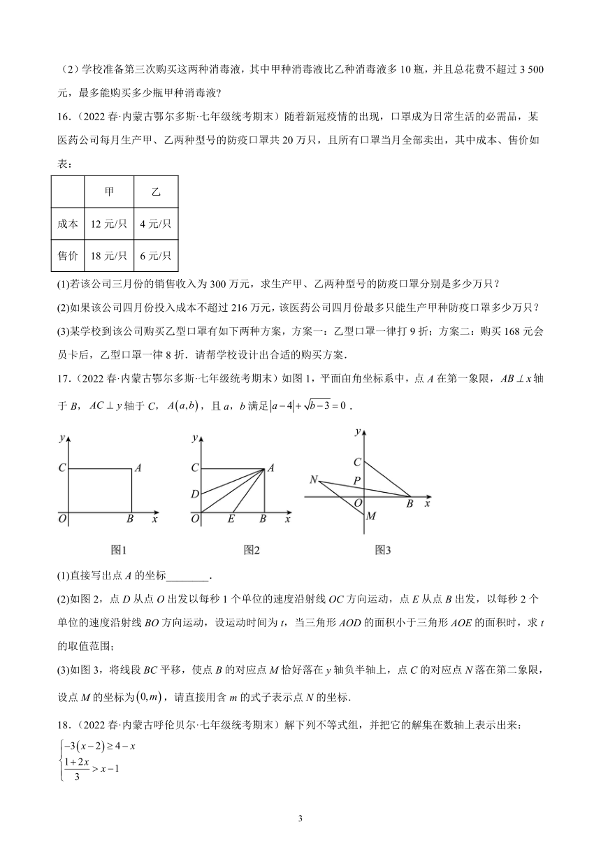 第九章：不等式与不等式组练习题2021-2022学年内蒙古各地七年级下学期人教版数学期末试题选编(含解析）