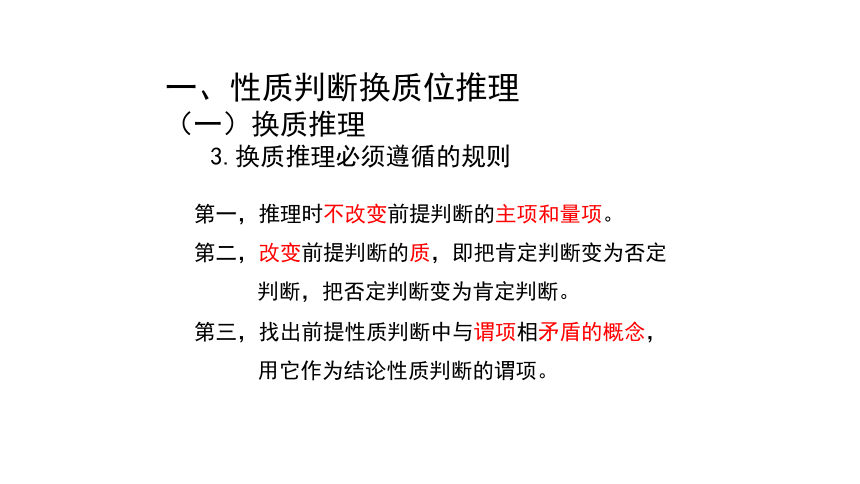 6.2 简单判断的演绎推理方法课件(共21张PPT)-2023-2024学年高中政治统编版选择性必修三逻辑与思维