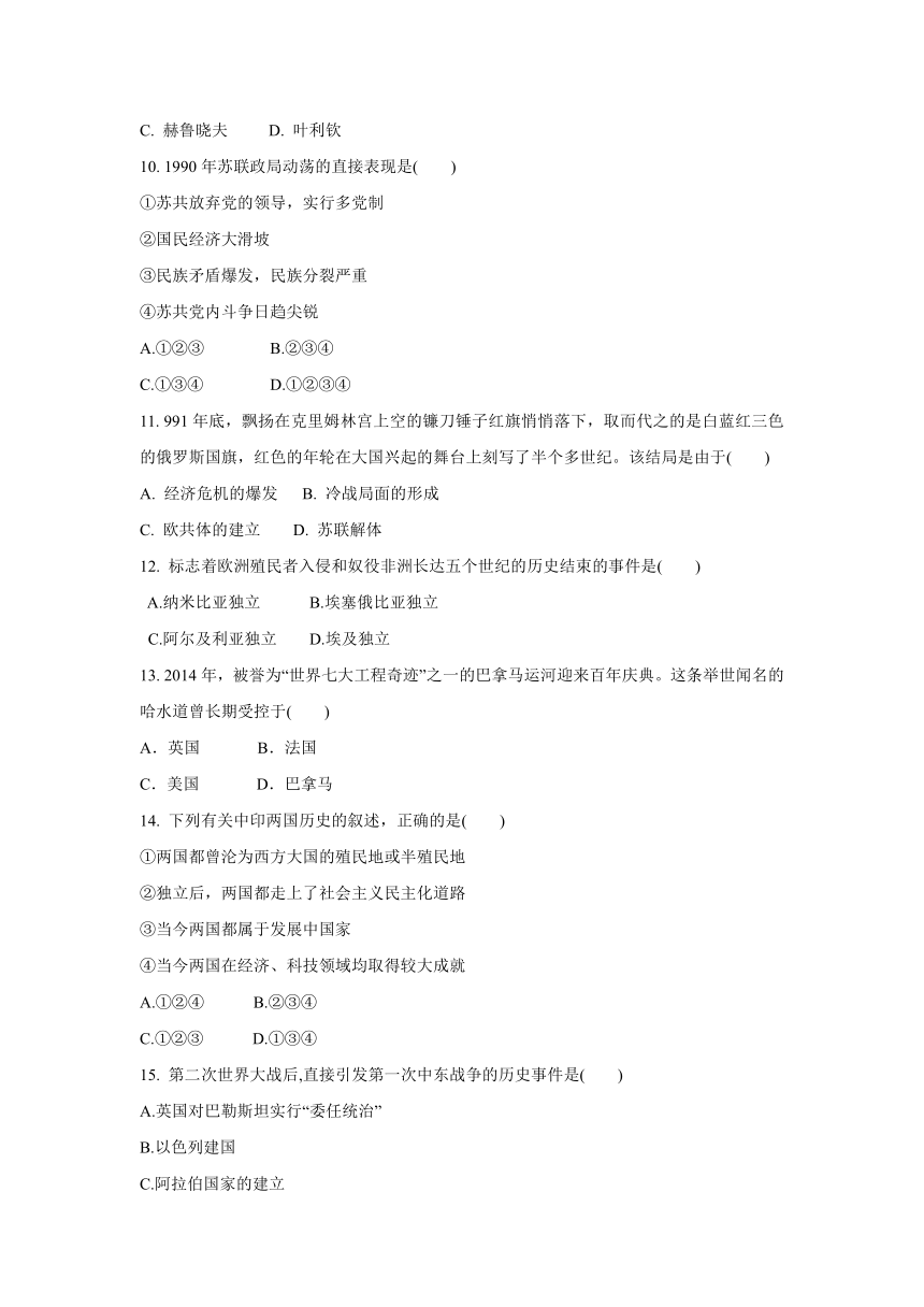 第五单元 二战后的世界变化  同步单元练习-2020-2021学年浙江省人教版（新课程标准）九年级 历史与社会下册（含答案）