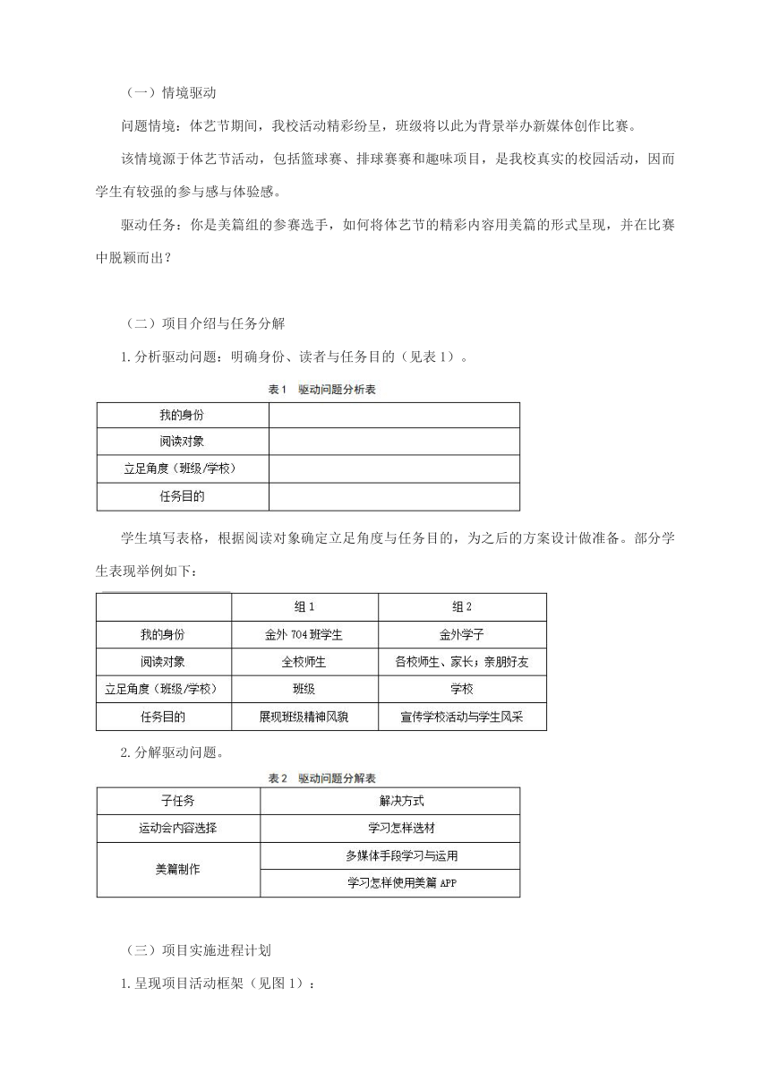 部编版语文七年级下册第四单元整体阅读设计教案