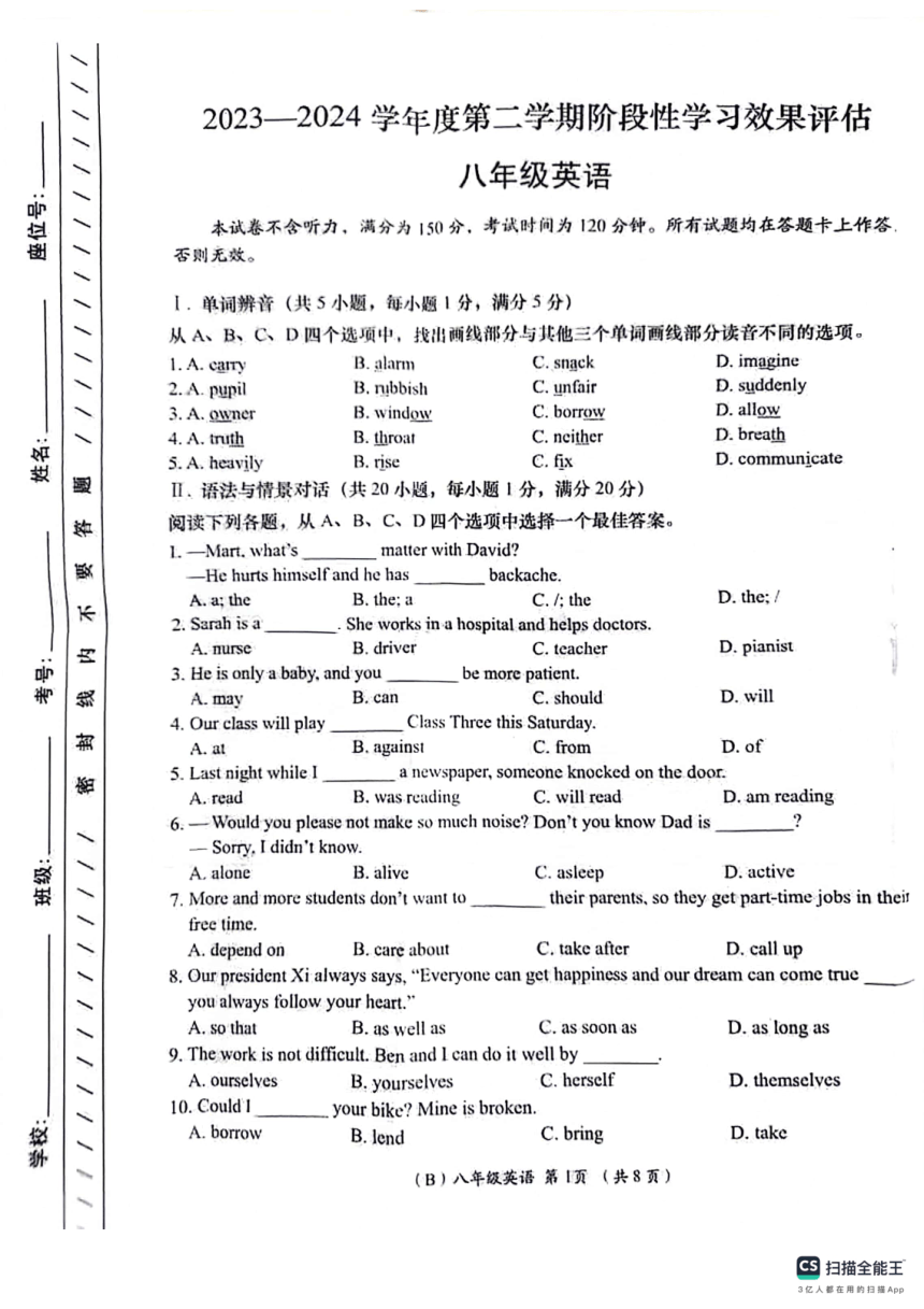 甘肃省陇南市西和县2023-2024学年八年级下学期阶段性学习效果评估英语试卷（PDF版，无答案）