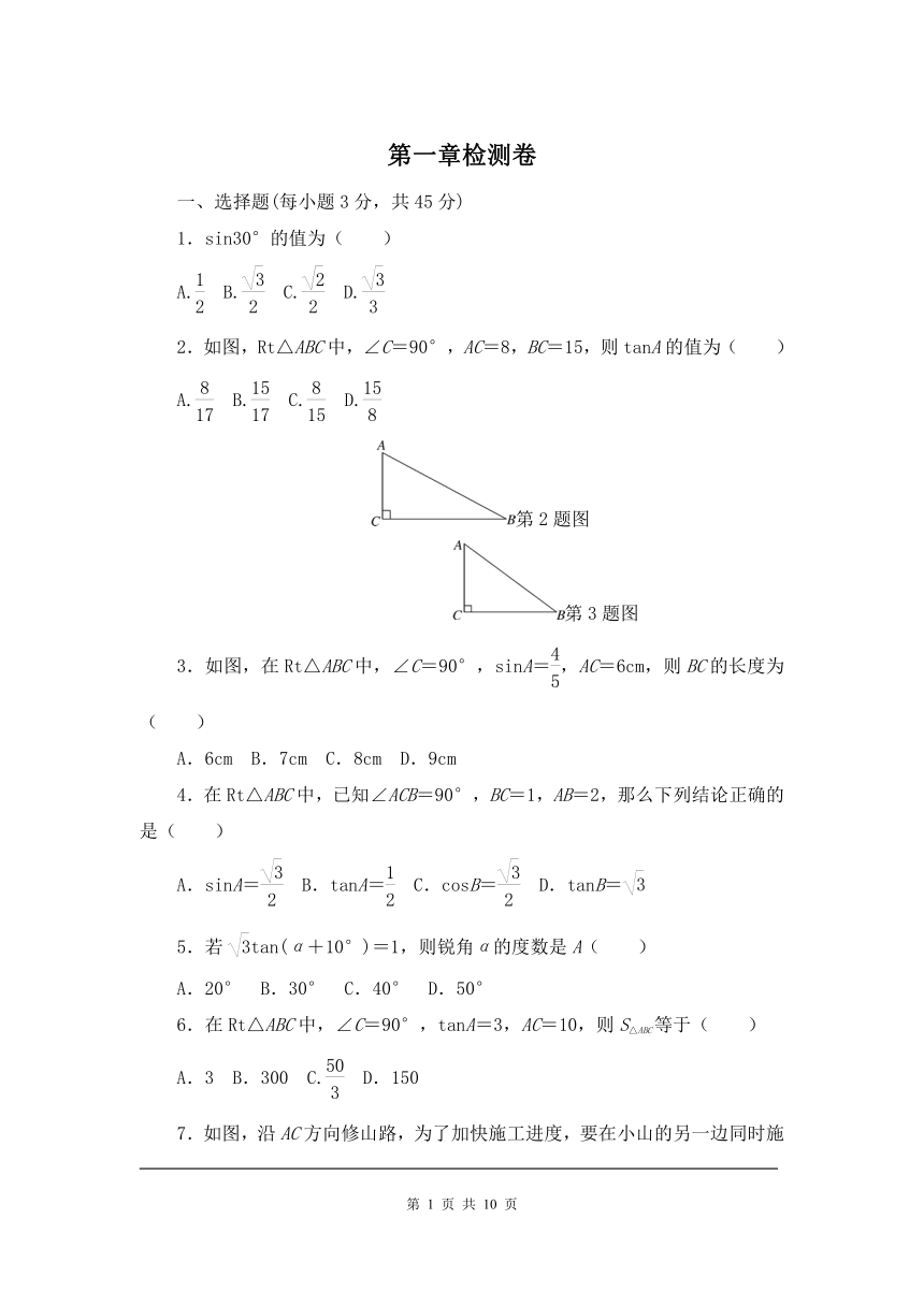 第1章 直角三角形的边角关系 单元测试卷（四）（含答案）