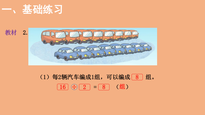 北师大版数学二年级上册7.5分一分与除法 练习五  课件（15张ppt）