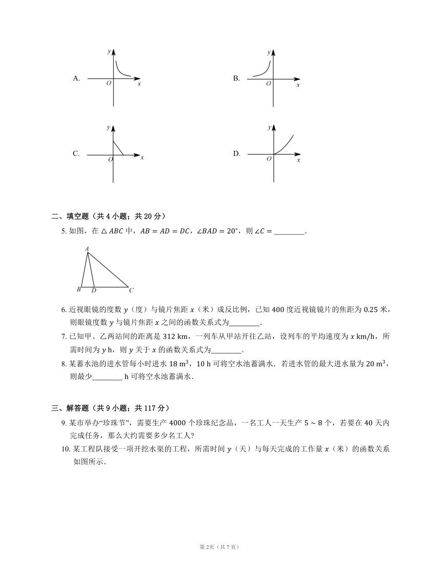 人教版九下  26.2 实际问题与反比例函数  第1课时（word版含答案）