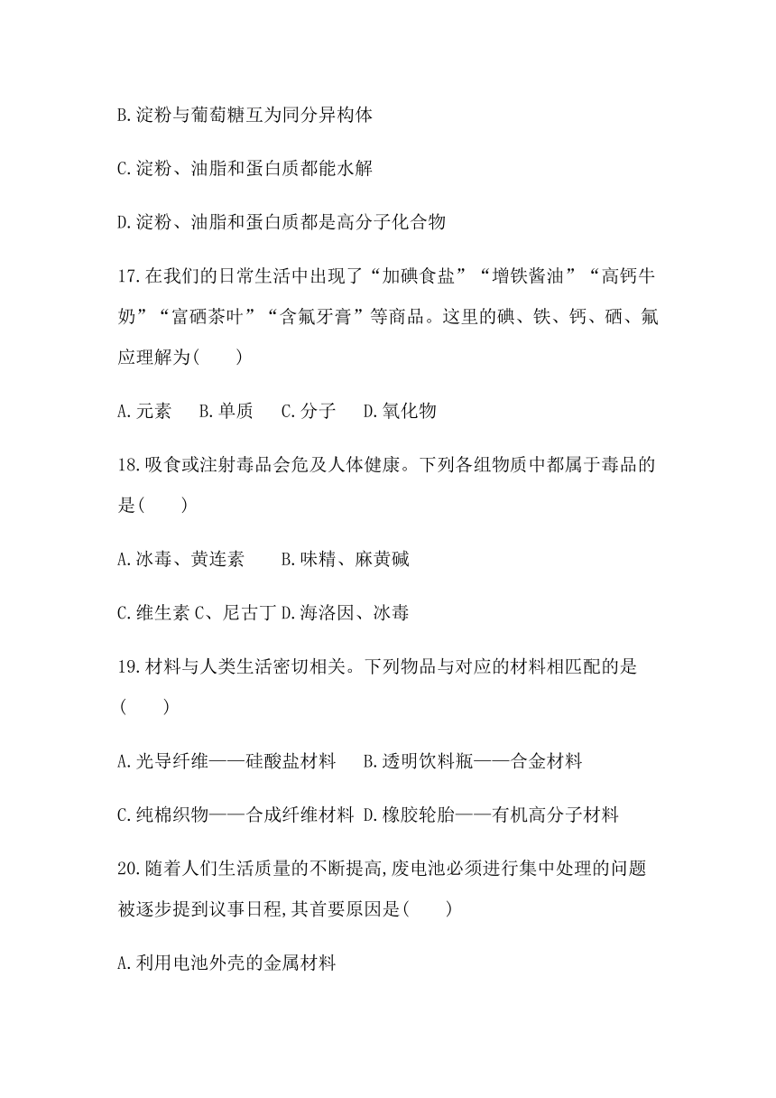 2021届广东省学业水平合格性考试化学模拟测试卷(六) Word版含答案