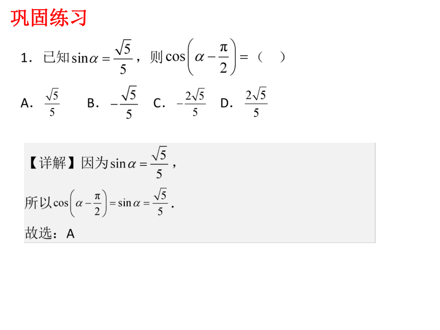 1.4.4诱导公式与旋转 高一数学课件(北师大版2019必修第二册）(共30张PPT)