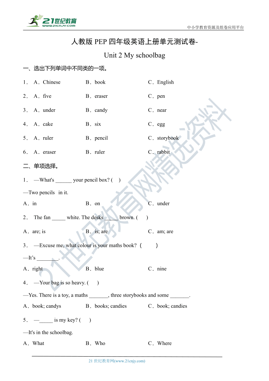 人教版PEP四年级英语上册单元测试卷-Unit 2 My schoolbag（含答案）