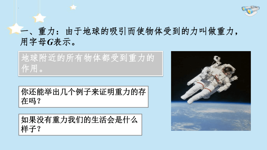 7.3 重力 课件(共20张PPT)2022-2023学年人教版物理八年级下册